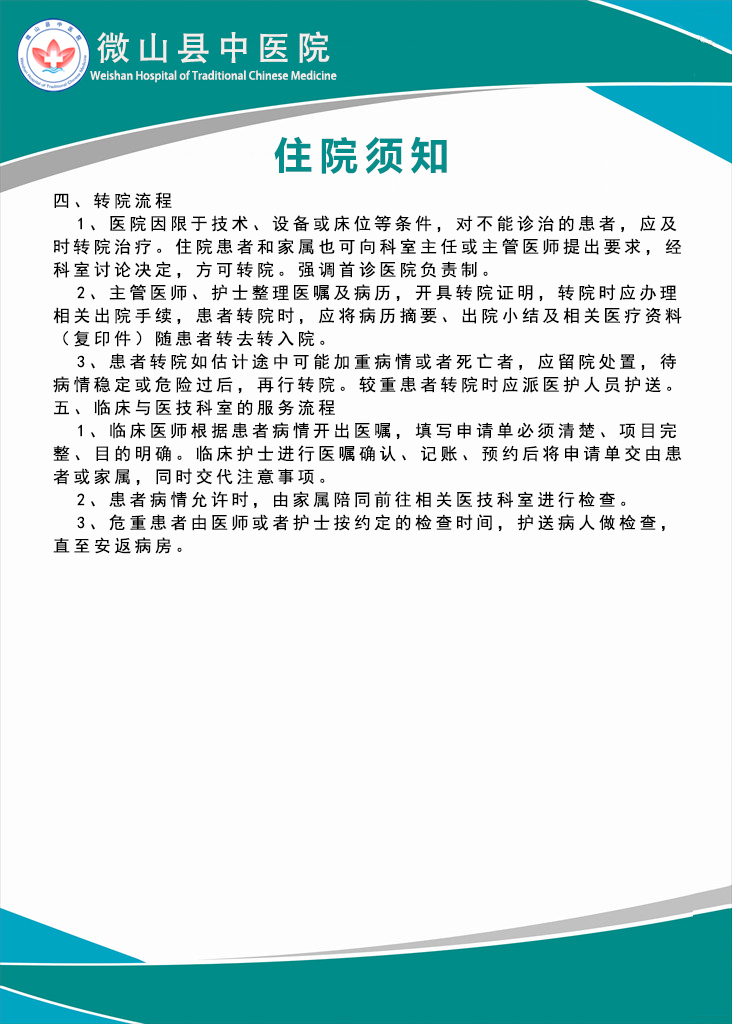 入院须知2.jpg
