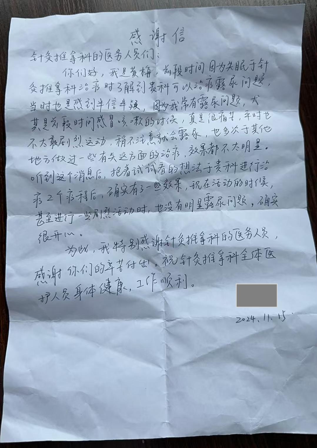 医者仁心 |  一封感谢信 一份医患情
